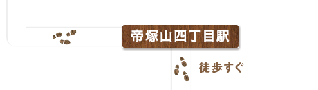 帝塚山エリア（竹鶴政孝・リタ夫妻ゆかりの地）から徒歩で帝塚山四丁目駅に移動し、そこから徒歩すぐのル ミディへ向かいます。