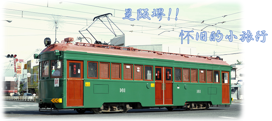 MO 161系列是日本最古老的常规火车