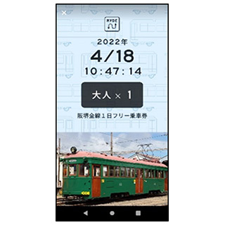 【阪堺電車】トリップチケット